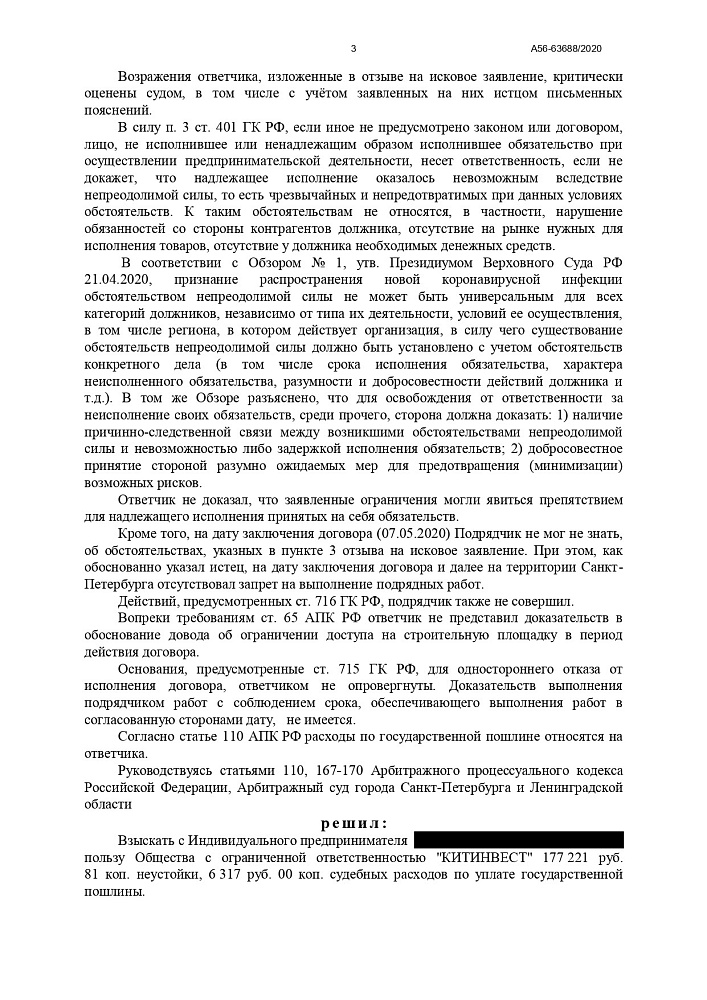 Взыскание неустойки с ИП