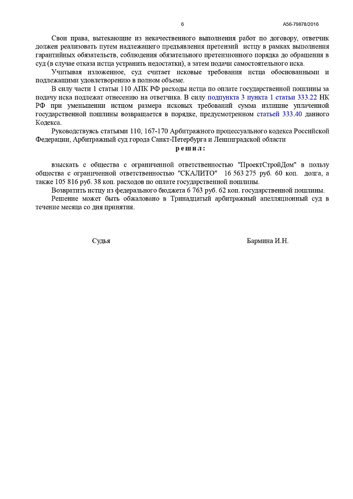 Взыскание долга с ООО "ПроектСтройДом"