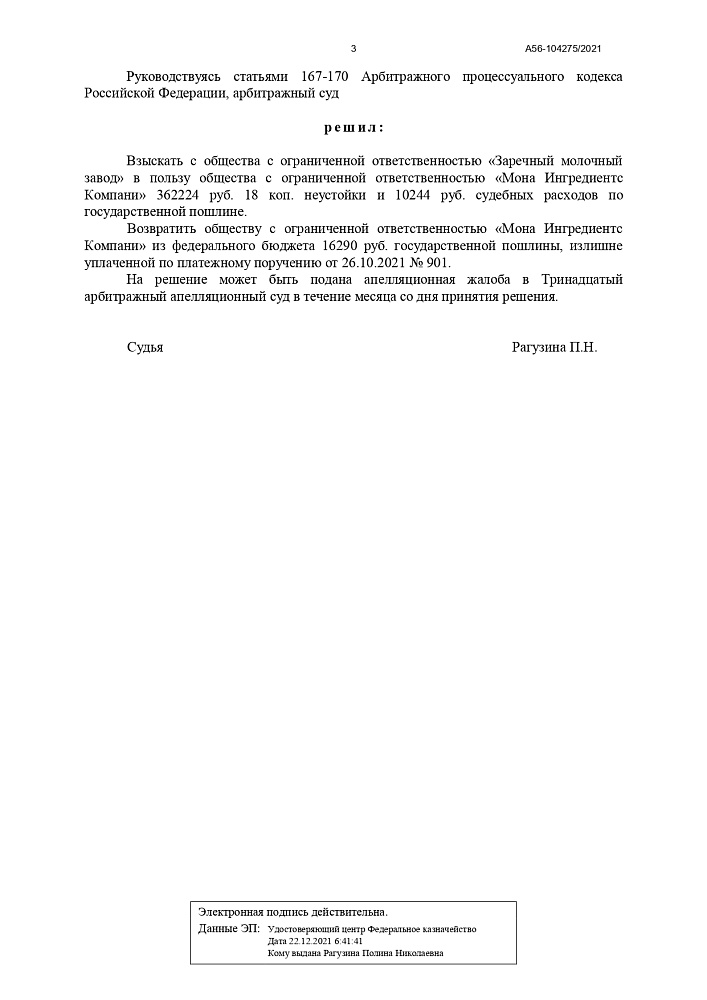 Взыскание задолженности с ООО