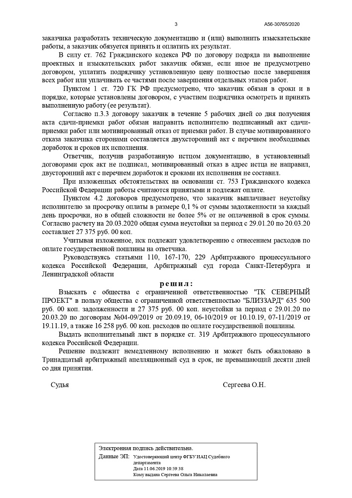 Взыскание задолженности по проектной документации
