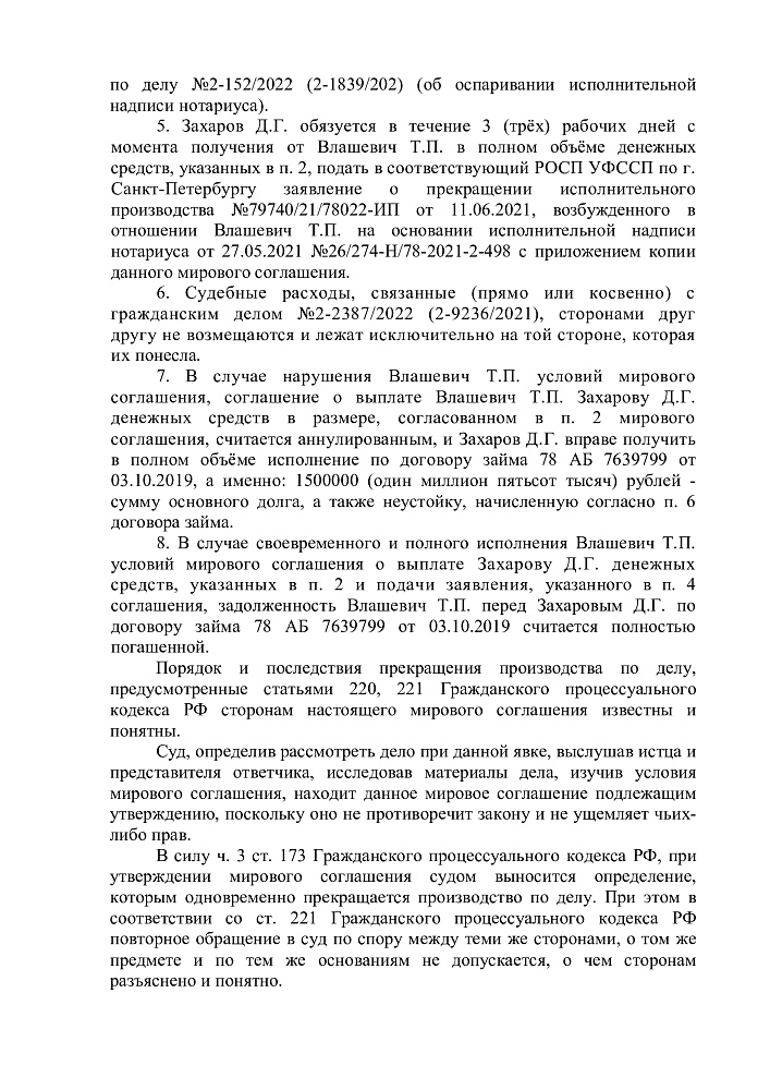 Мировое соглашение по займу