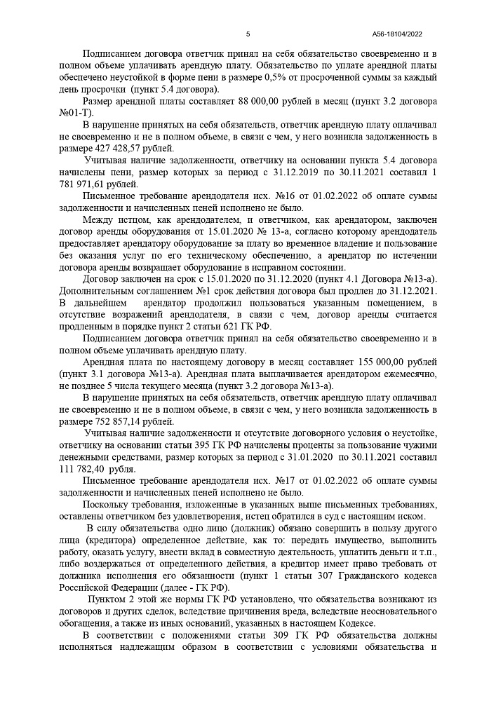 Взыскание задолженности по арендным платежам