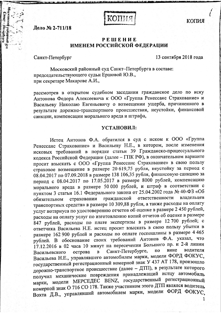 Взыскание ущерба со страховой и виновника ДТП