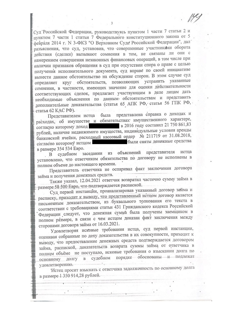 Взыскание долга по договору займа