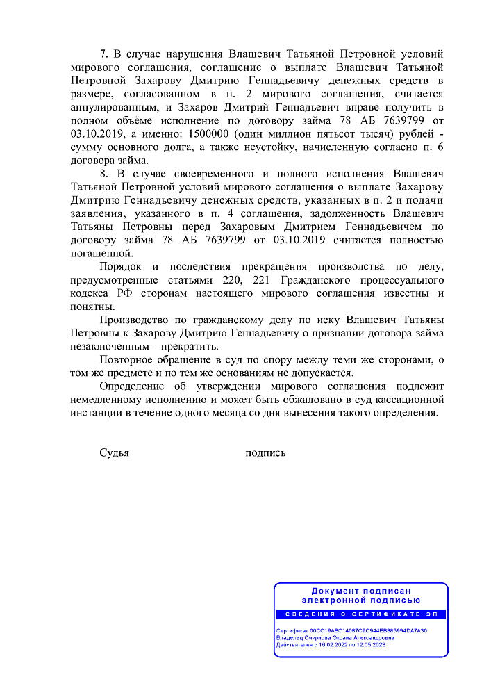 Мировое соглашение по займу