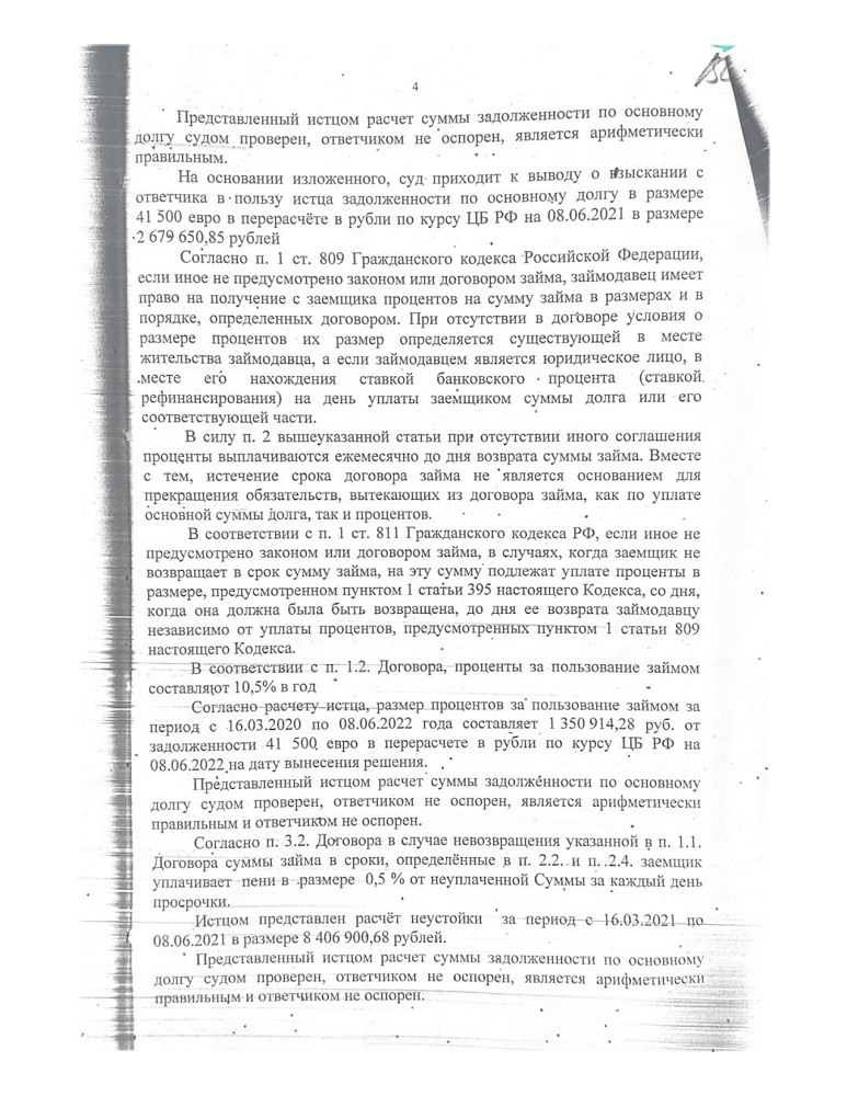 Взыскание долга по договору займа