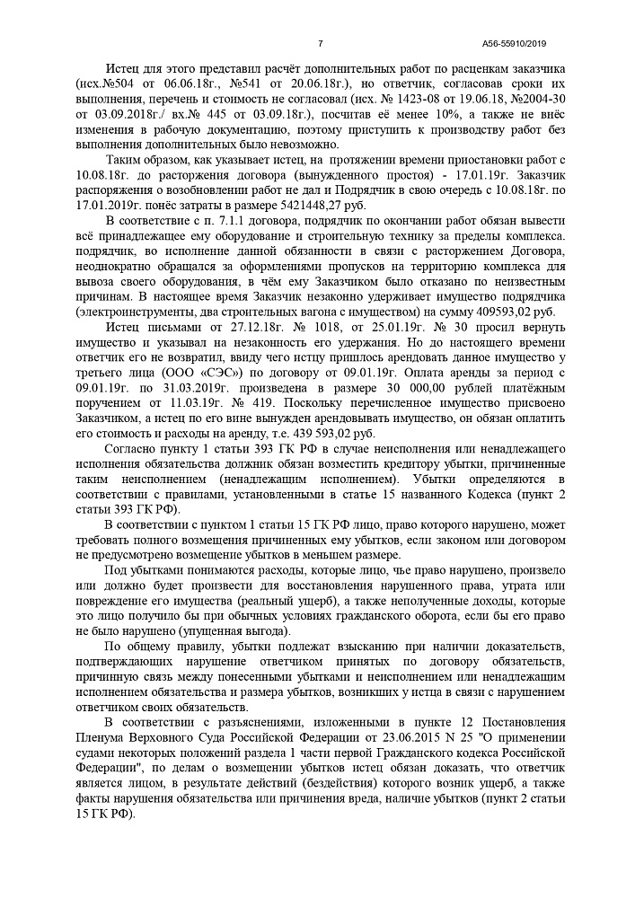 Защита НОВАТЭК-УСТЬ-ЛУГА в суде