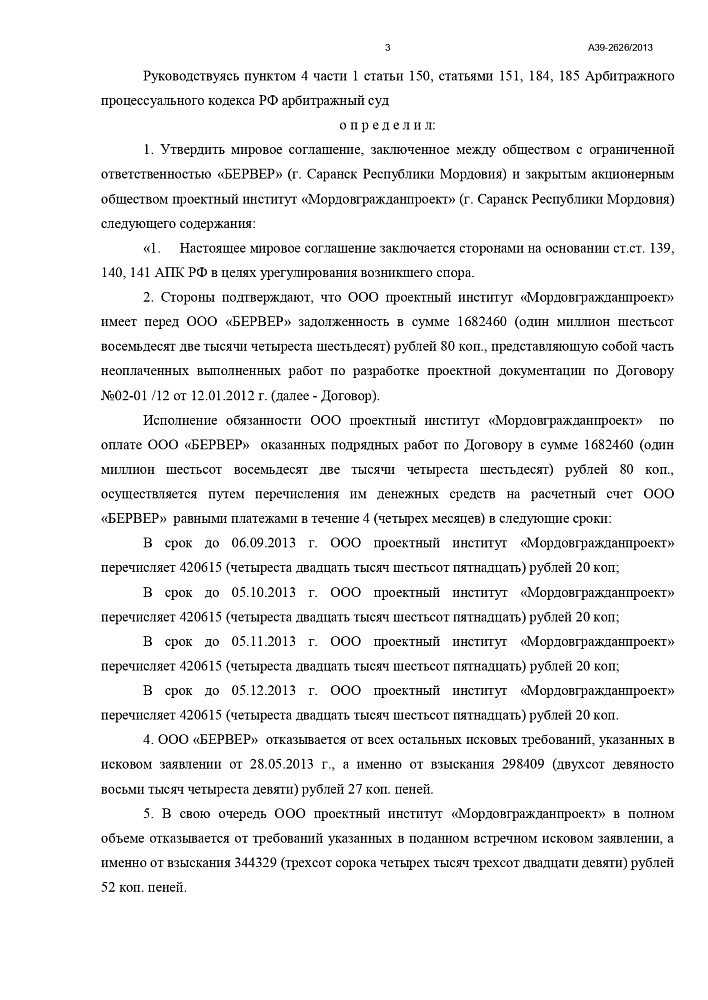 Иск к Мордовгражданпроект 