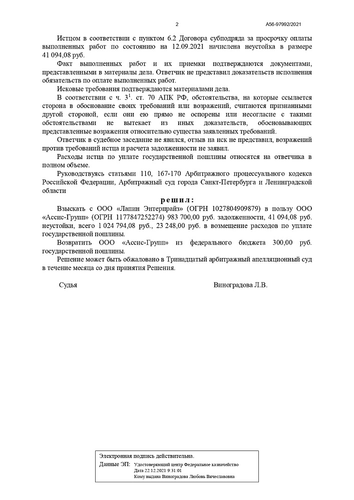 Взыскание долга с ООО "ЛАПИН ЭНТЕРПРАЙЗ"