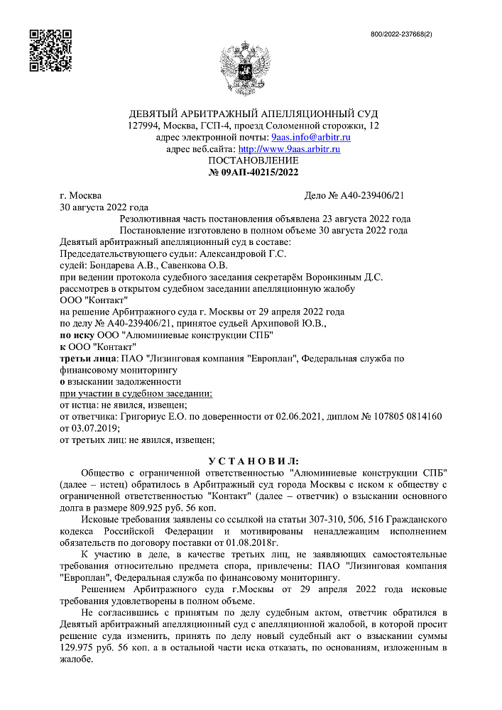 Отмена решения суда в пользу клиента
