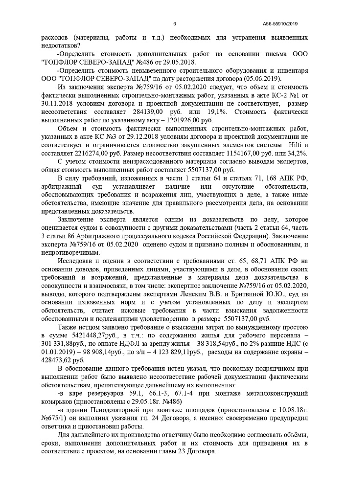 Защита НОВАТЭК-УСТЬ-ЛУГА в суде