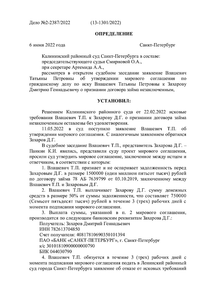 Мировое соглашение по займу