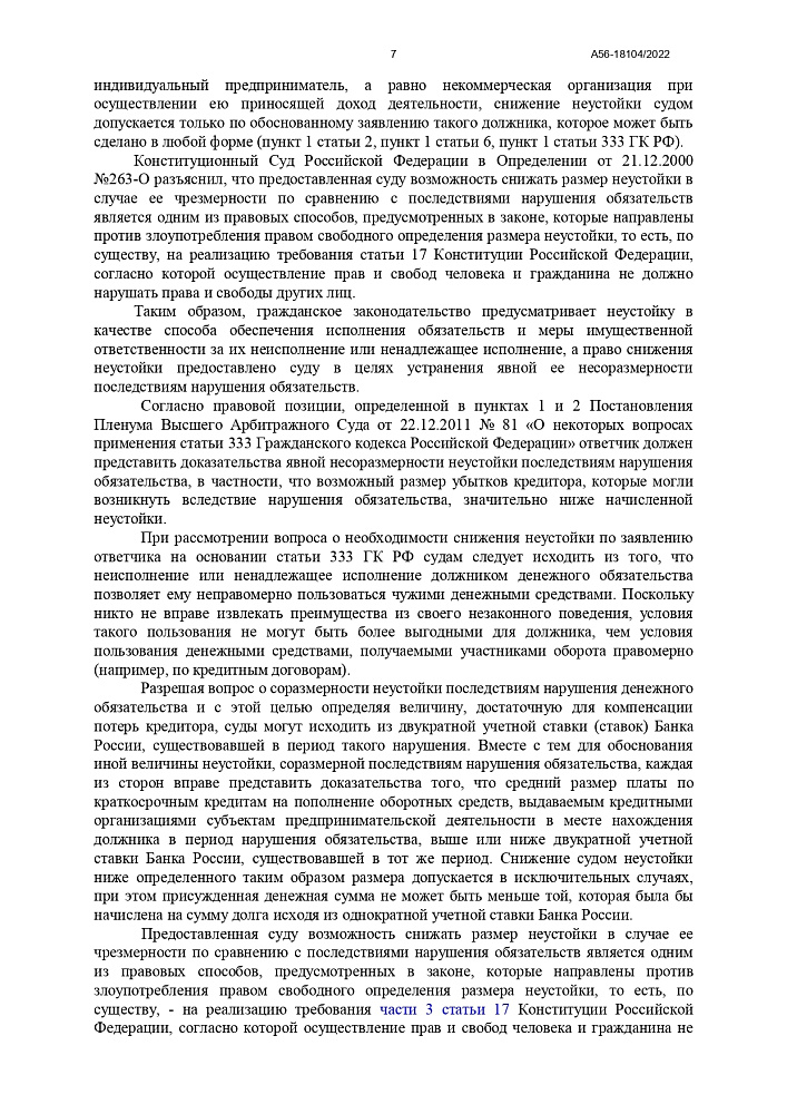 Взыскание задолженности по арендным платежам