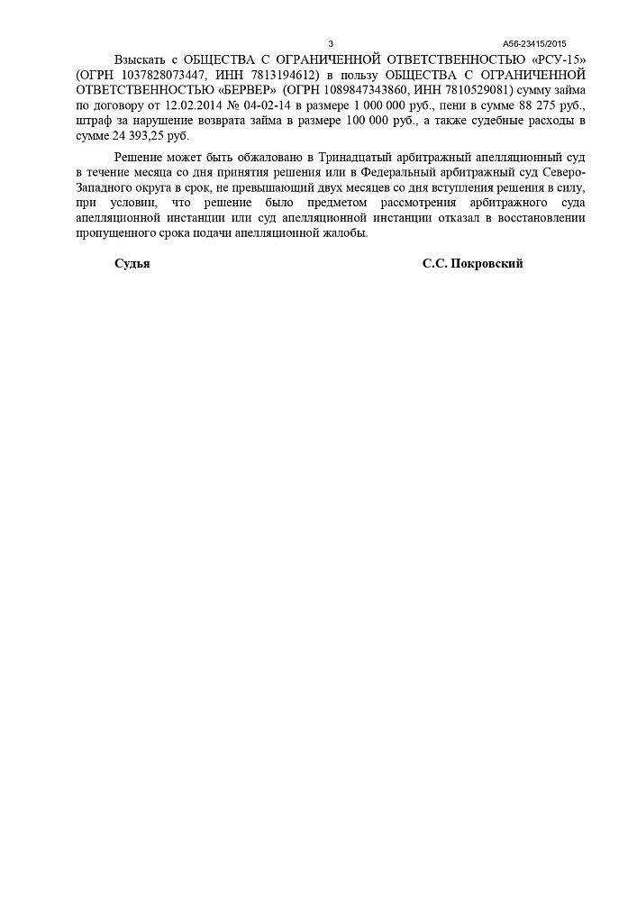 Взыскание долга с "РСУ-15"