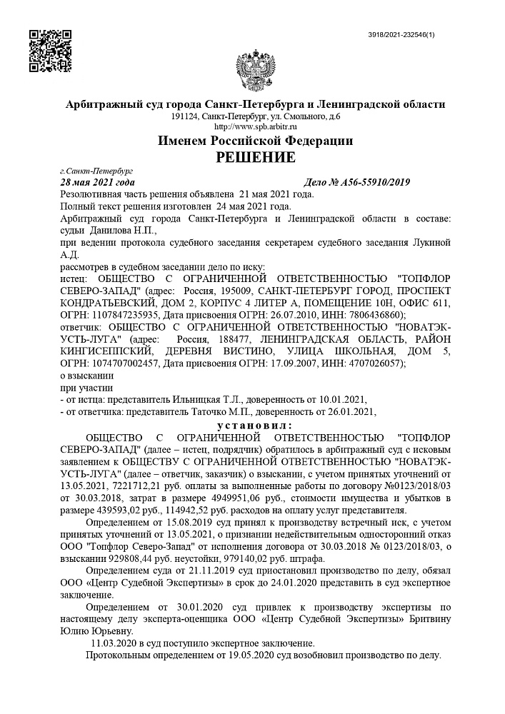 Защита НОВАТЭК-УСТЬ-ЛУГА в суде