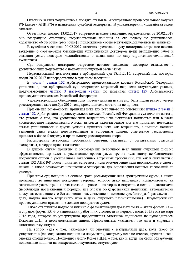 Взыскание долга с ООО "ПроектСтройДом"