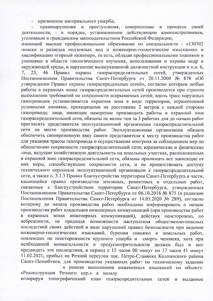 Уголовная ответственность за нарушение правил безопасности