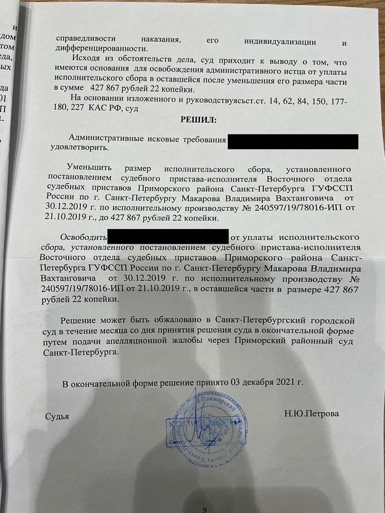Отмена исполнительного сбора