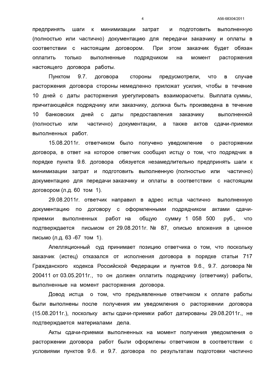 Взыскание долга с ООО "Сельцо-Инвест" на 13 200 руб.