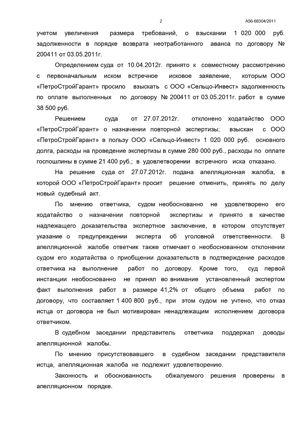 Взыскание долга с ООО "Сельцо-Инвест" на 13 200 руб.
