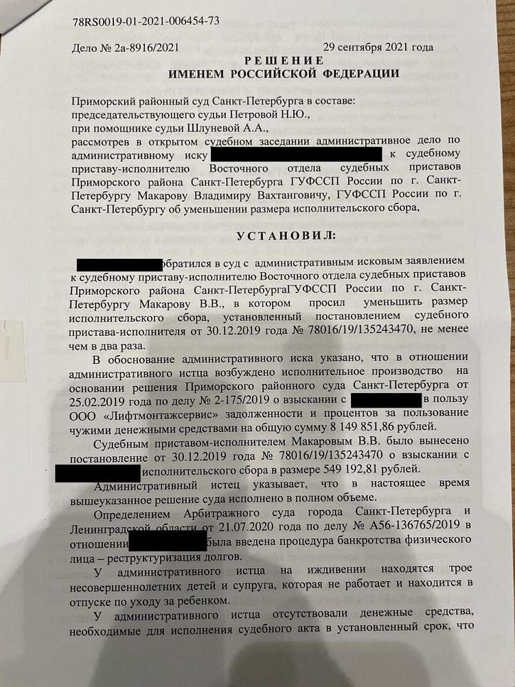 Отмена исполнительного сбора