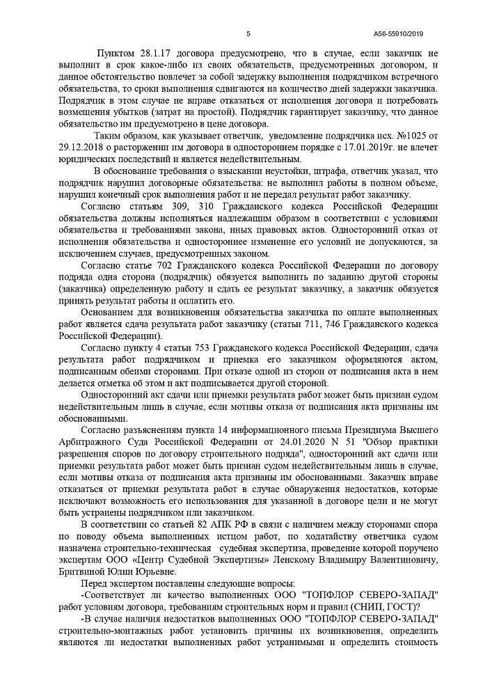 Защита НОВАТЭК-УСТЬ-ЛУГА в суде